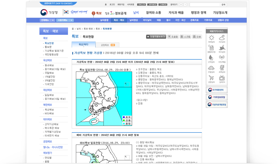 기상청 기상특보현황 이미지