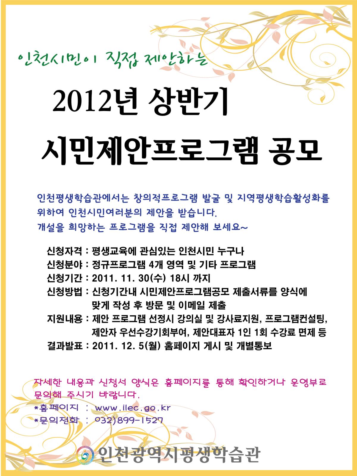 2012년 상반기 시민제안프로그램 공모사업 홍보의 2번째 이미지