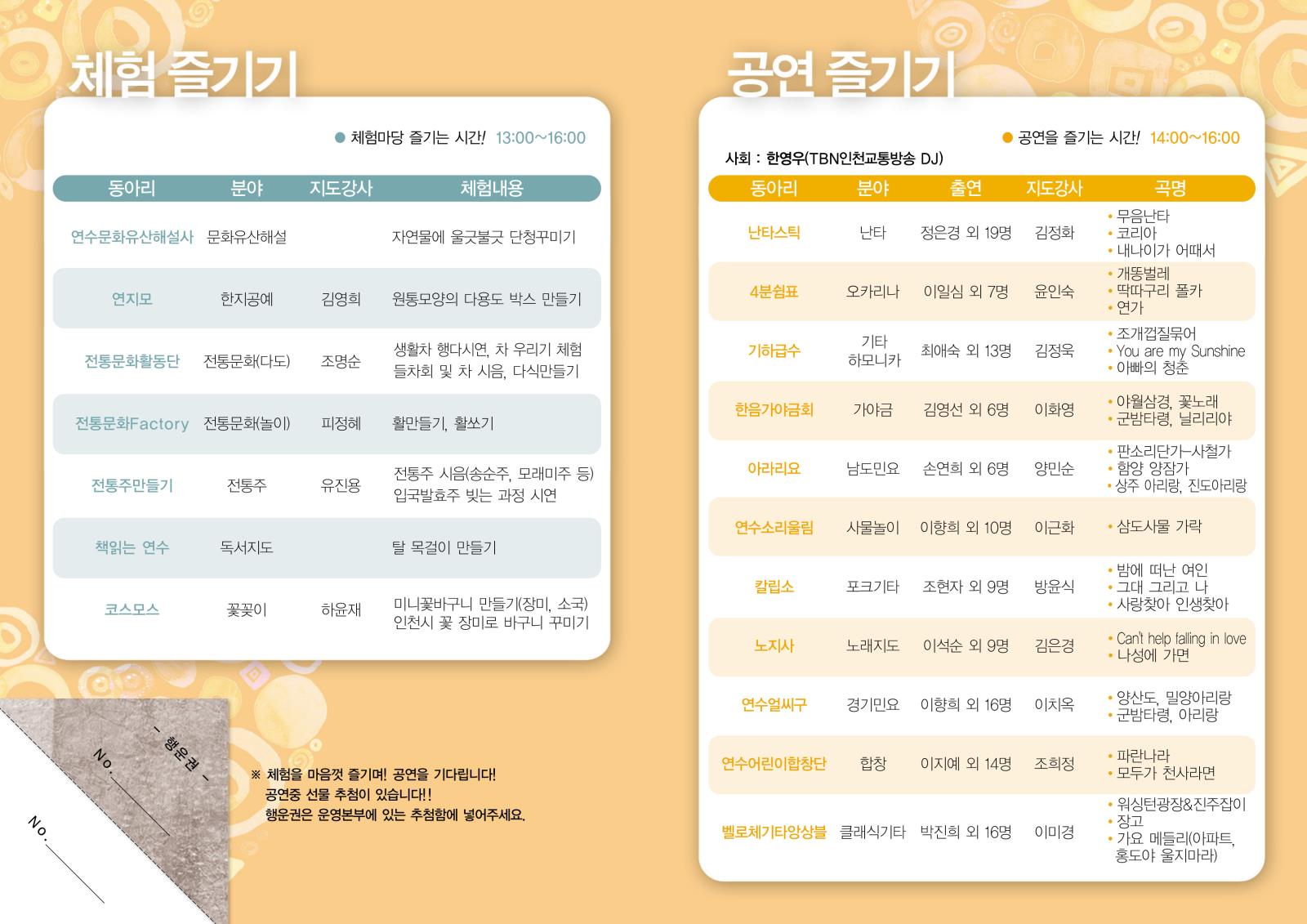 2014 연수문화사랑축제 개최 안내의 2번째 이미지