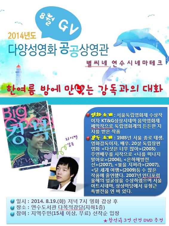 연수도서관 ''8월 연수시네마테크 별씨네'' 안내의 2번째 이미지