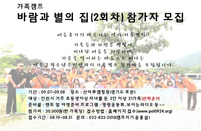 가족캠프 참가자 모집의 1번째 이미지