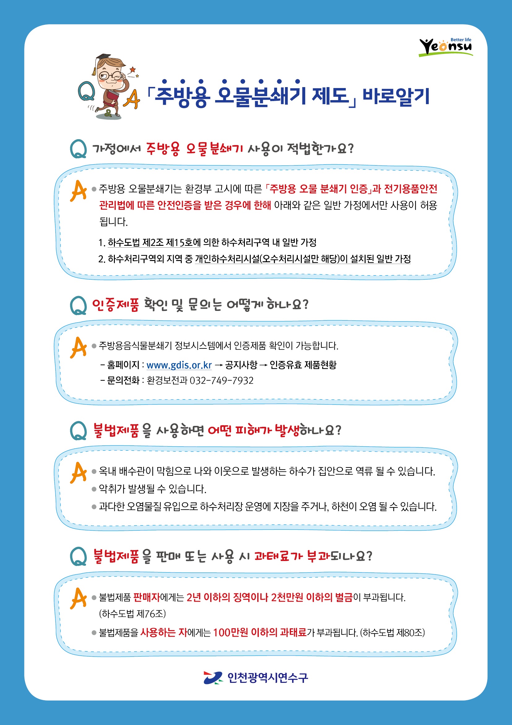 주방용 오물분쇄기 제도 바로 알기의 1번째 이미지