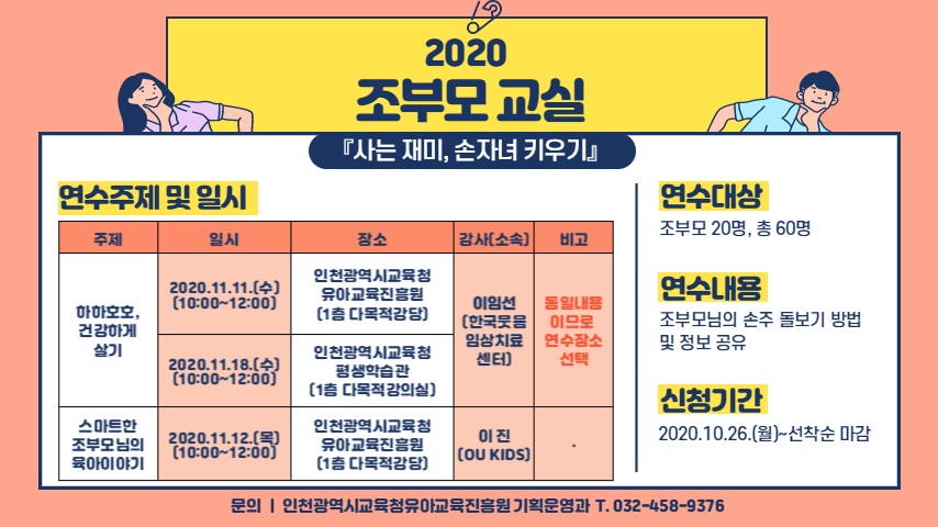 2020 조부모교실 신청 안내의 1번째 이미지