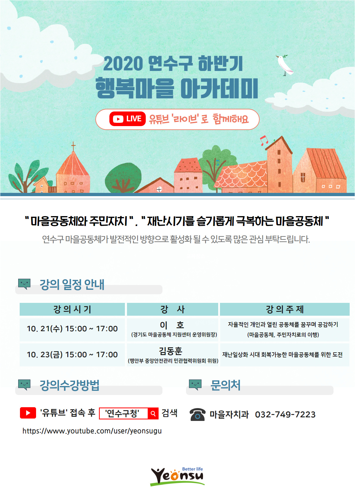 2020 연수구 하반기 행복마을 아카데미의 1번째 이미지