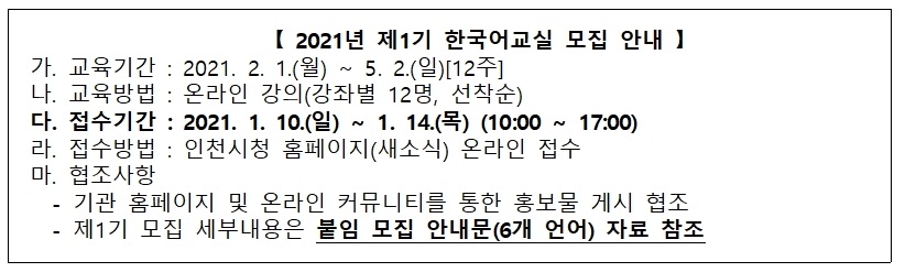 2021년 제1기 한국어교실 모집 안내의 1번째 이미지