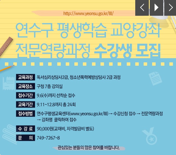 연수구 평생학습 교양강좌 <전문역량과정> 수강생 모집 안내의 1번째 이미지