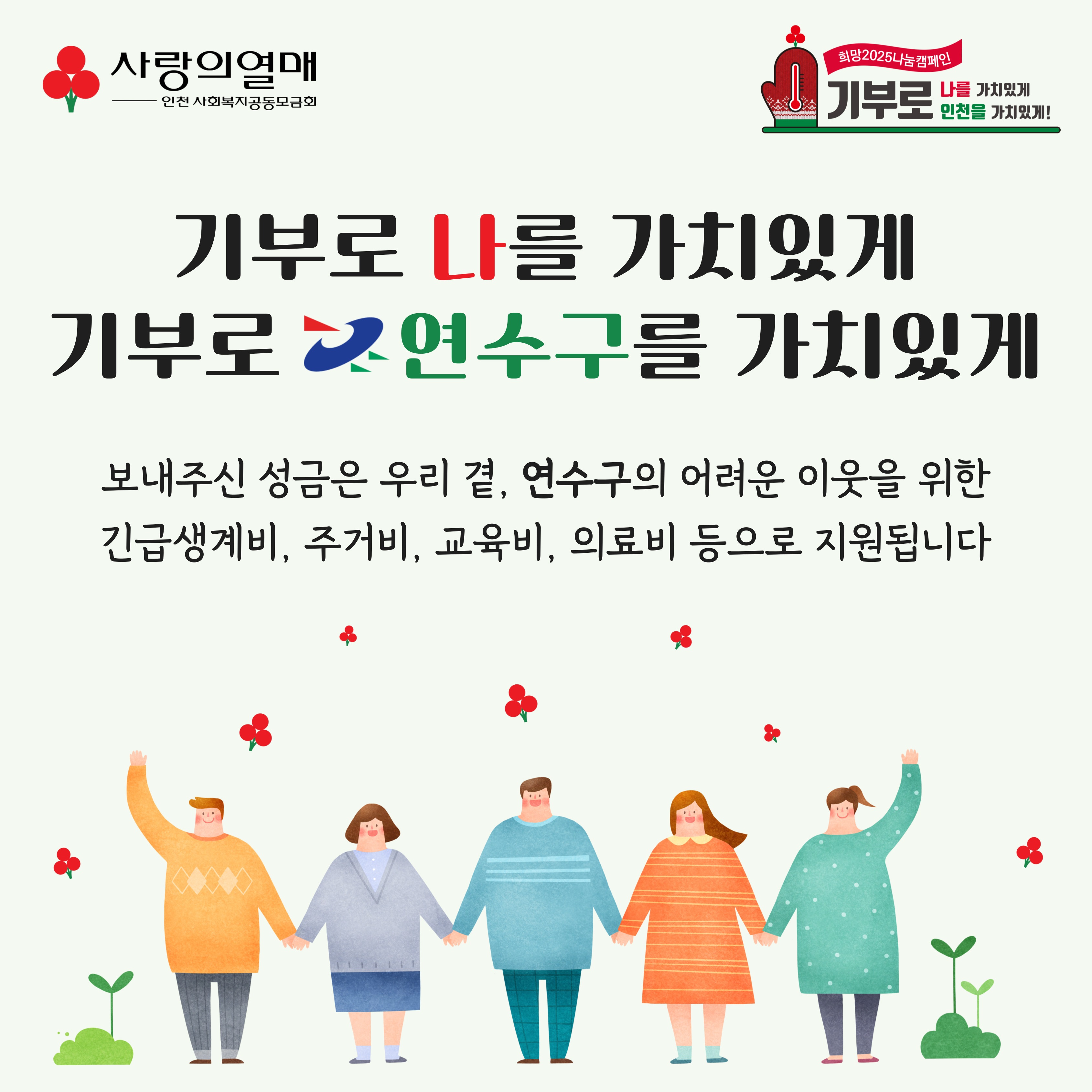 희망2025 나눔캠페인 성금모금 안내의 1번째 이미지