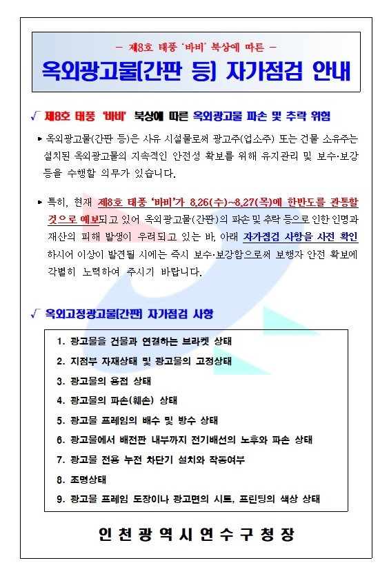 옥외광고물(간판 등) 자가점검 안내의 1번째 이미지