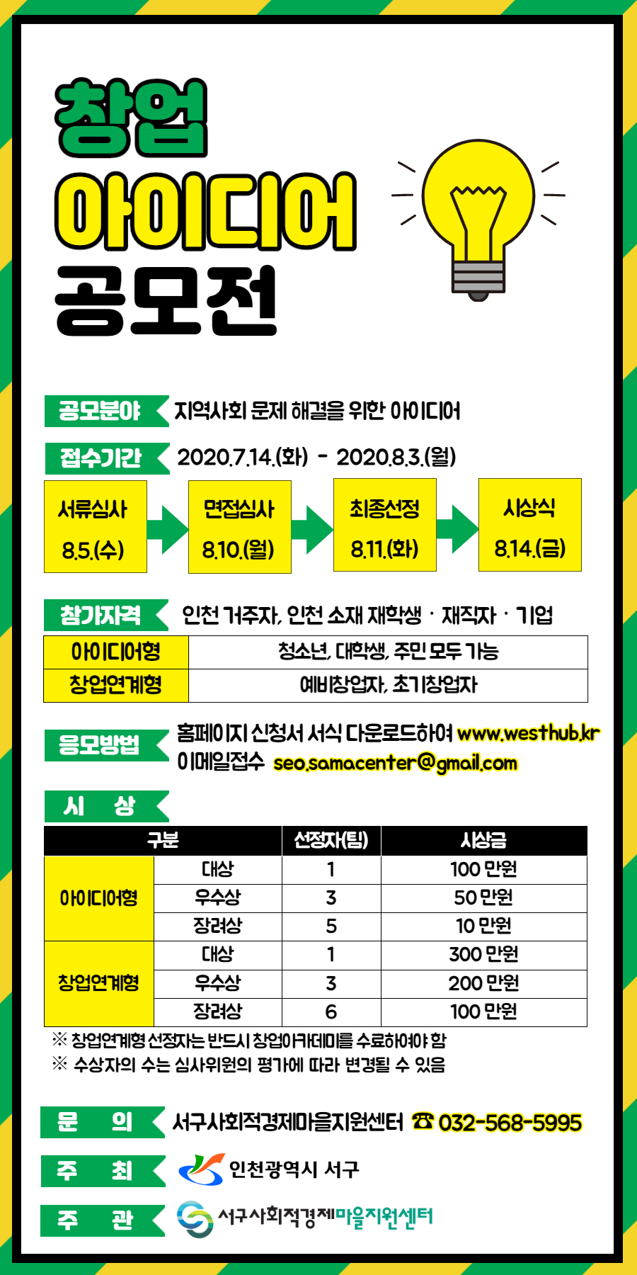 인천광역시 서구 사회적경제마을지원센터 창업아이디어 공모전 홍보의 3번째 이미지