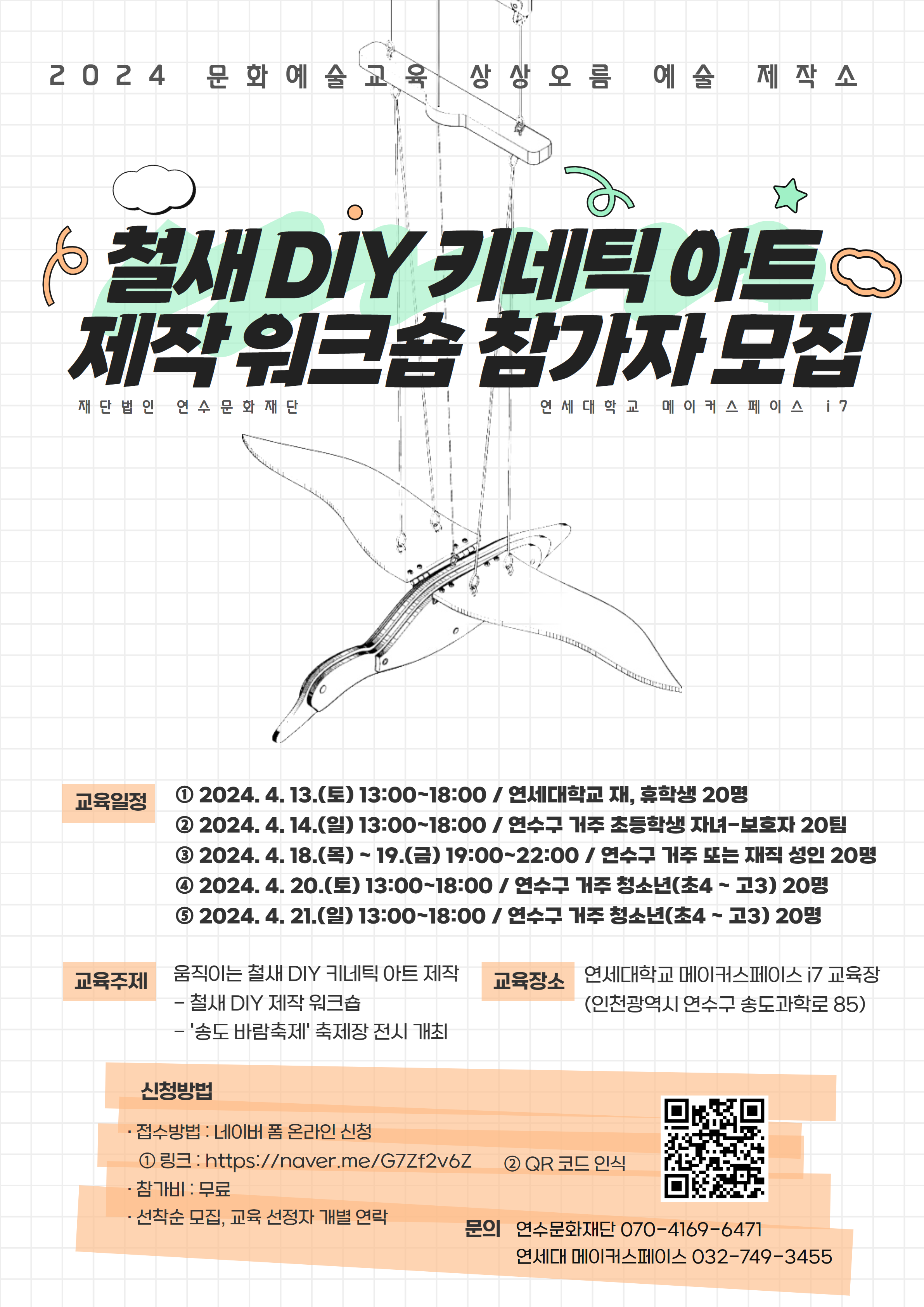 연수문화재단 문화예술교육 「상상오름 예술 제작소」 참가자 모집의 1번째 이미지