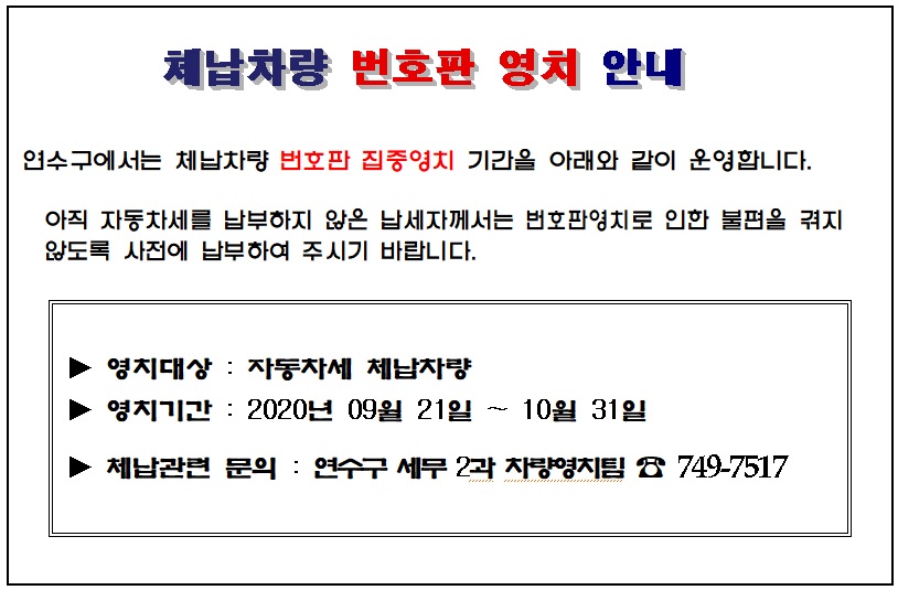 체납차량 번호판 영치 안내의 1번째 이미지