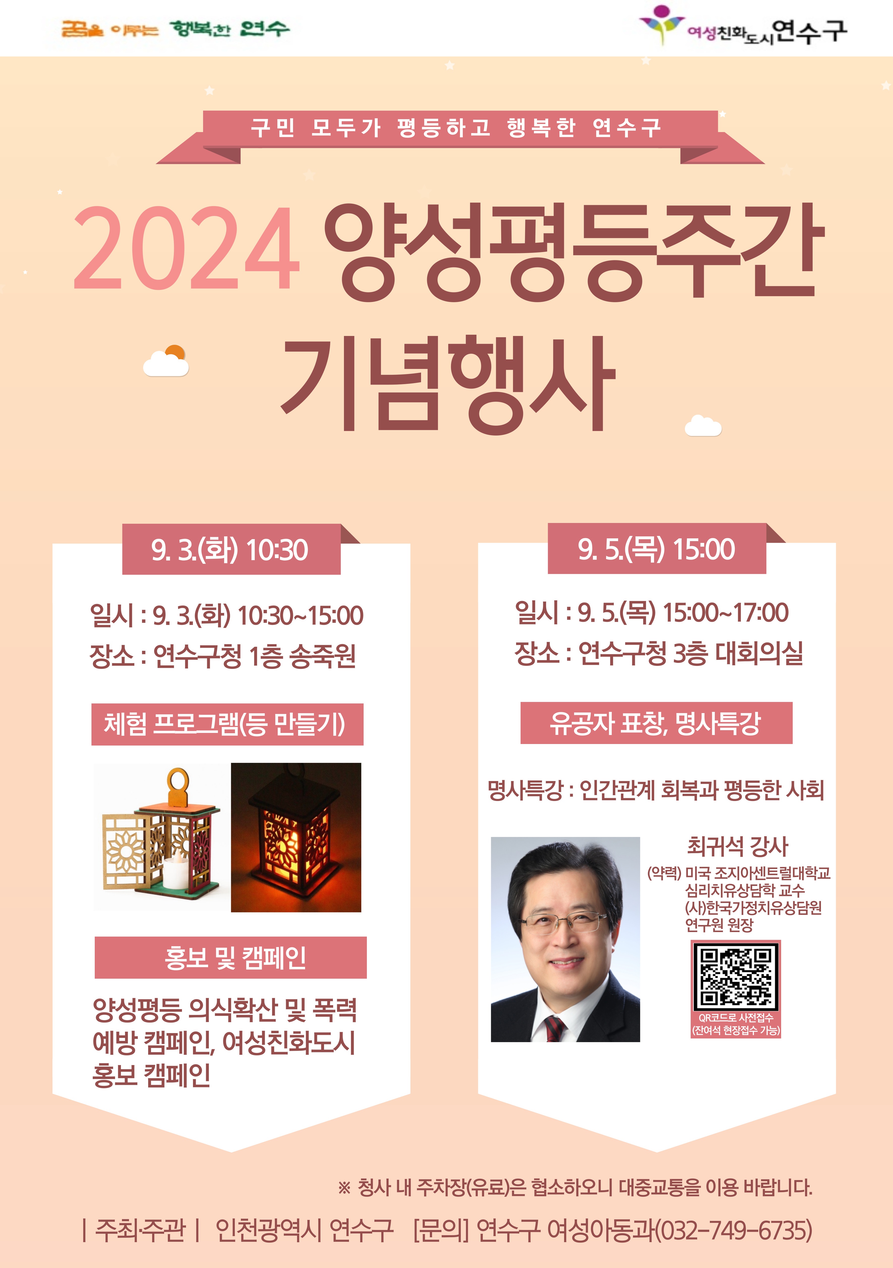 2024 양성평등주간 기념행사의 1번째 이미지