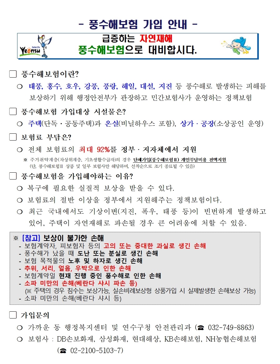 풍수해보험 가입 안내의 1번째 이미지