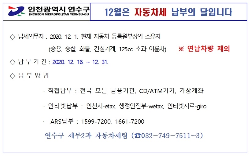 12월은 자동차세 납부의 달입니다의 1번째 이미지