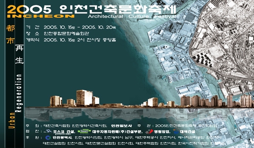 2005 인천건축문화제 행사의 3번째 이미지