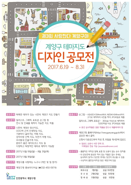 계양구 제3회 『사랑한다, 계양구야』 테마지도 디자인 공모전 안내의 2번째 이미지