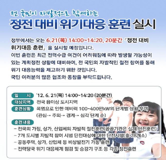 정전대비 위기대응 훈련 실시 안내의 1번째 이미지