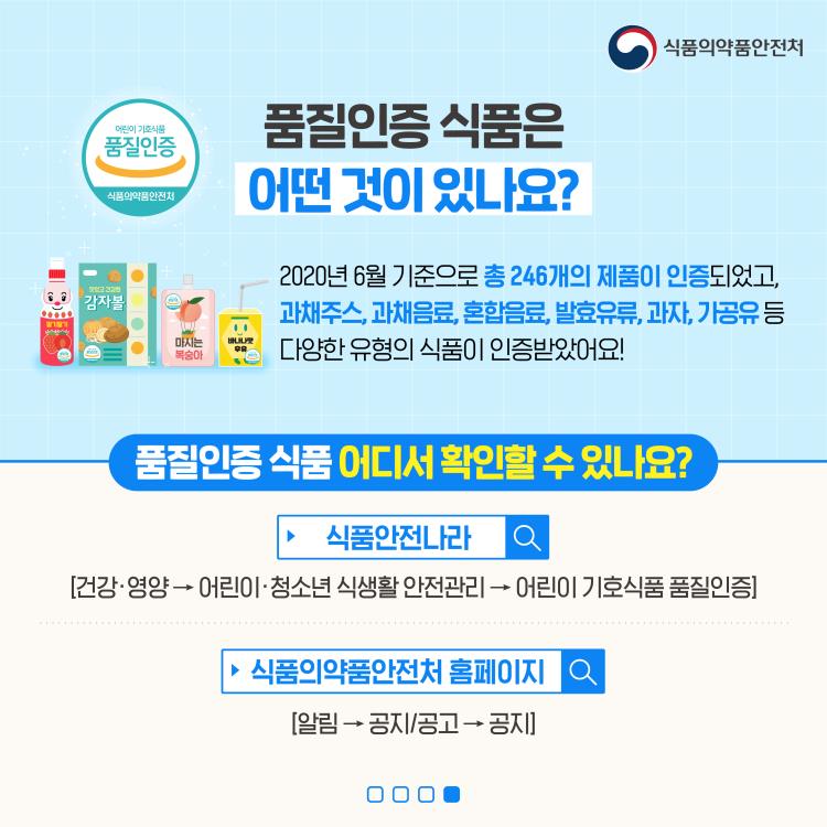 우리아이 간식 품질인증 받은 제품을 선택해주세요!의 2번째 이미지