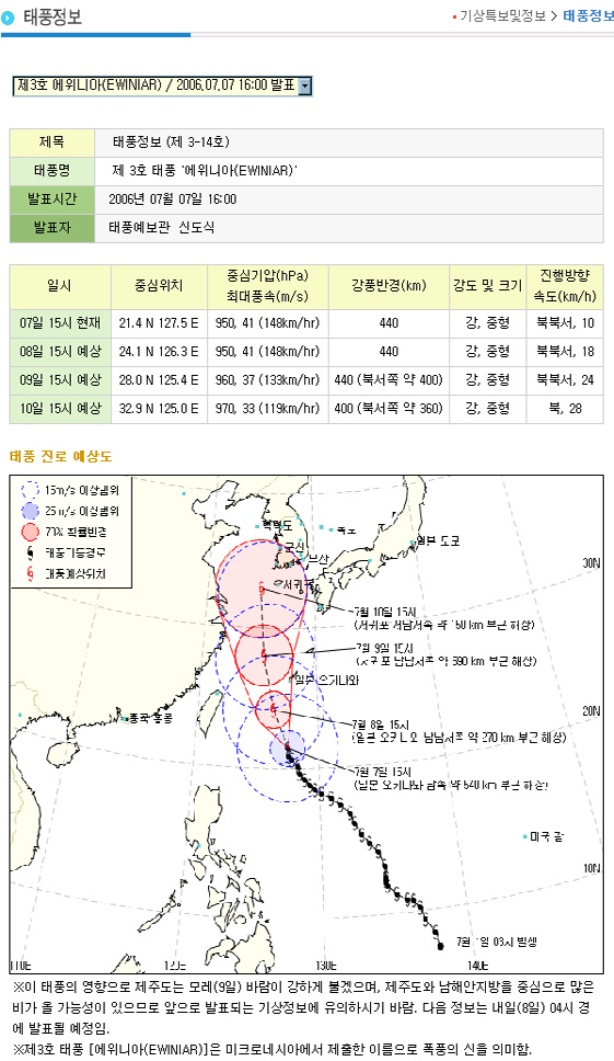 제3호 태풍[에위니아]정보 알림의 3번째 이미지