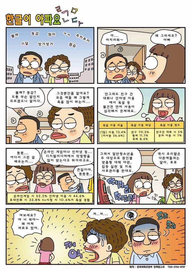 한글이 아파요의 1번째 이미지