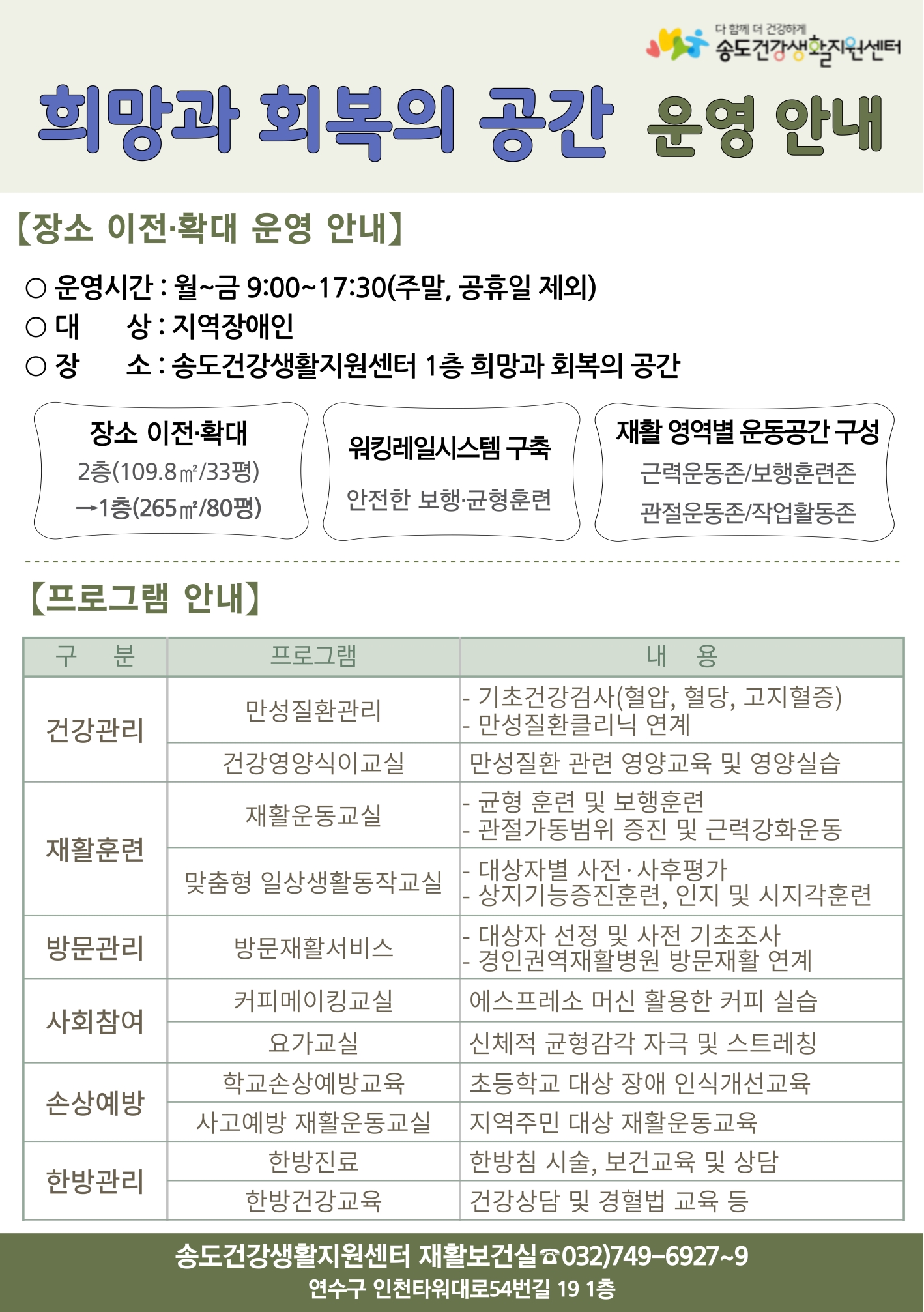 송도건강생활지원센터 「희망과 회복의 공간」 운영 안내의 1번째 이미지