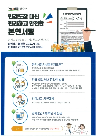 (홍보)인감도장 대신 본인서명사실확인서의 번째 이미지