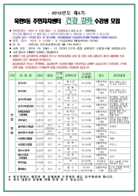 2018년 제4기 옥련2동 주민자치센터 수강생 모집의 번째 이미지