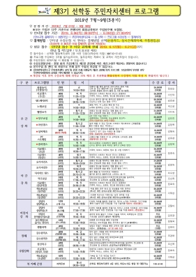 2019년도 제3기 선학동주민자치센터 프로그램 안내의 번째 이미지