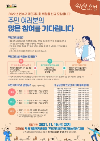 2021년 하반기 주민자치학교 신청자 모집(신규 주민자치위원 신청시 필수사전교육)의 번째 이미지