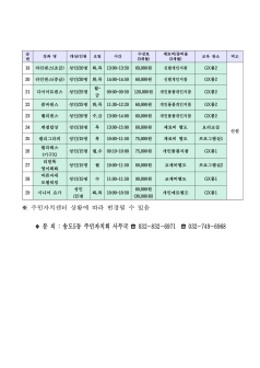 2024년도 4분기 송도5동 주민자치 프로그램 수강생 모집 공고의 번째 이미지