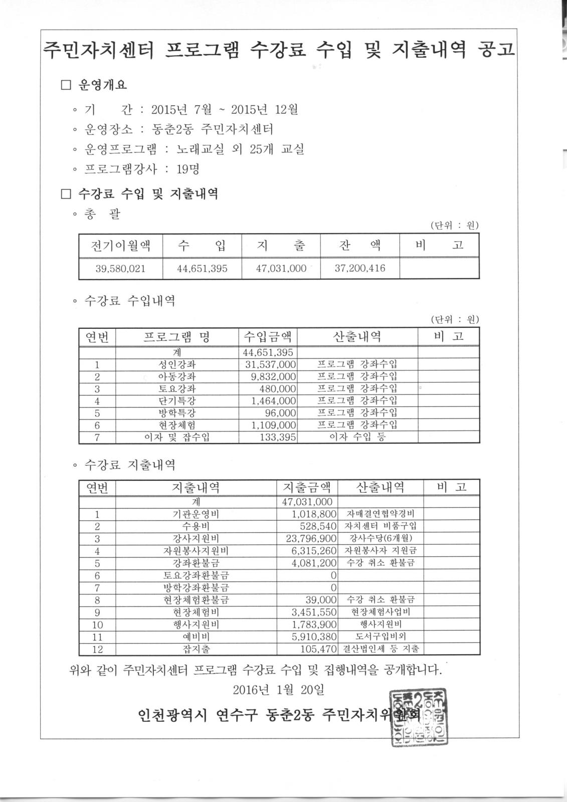 2015. 하반기 수강료 수입 및 지출내역 공고의 번째 이미지