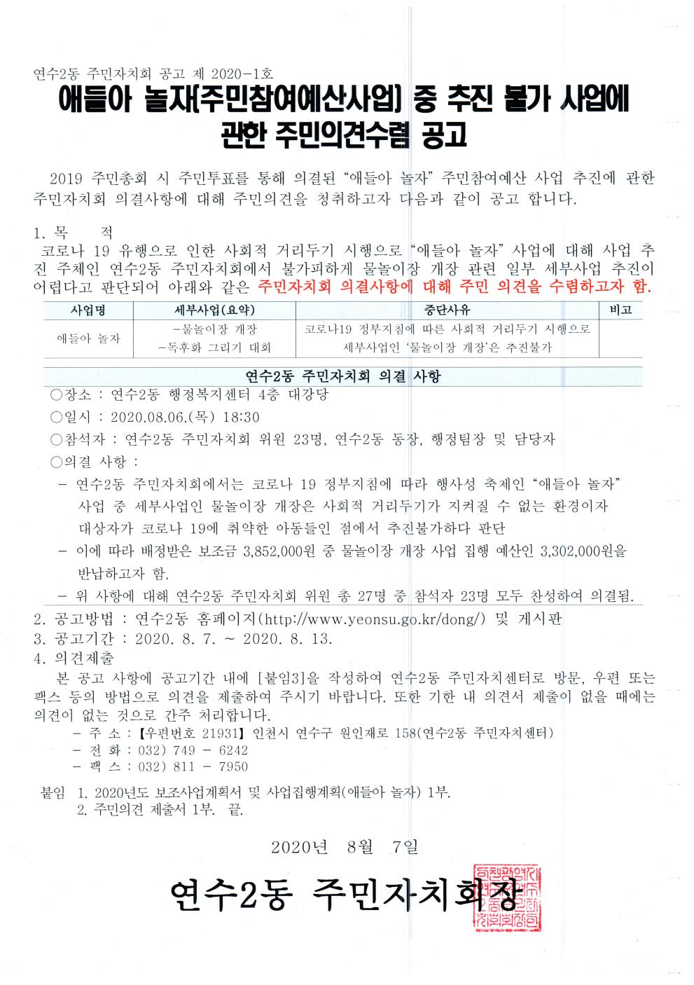 추진불가사업에 대한 주민자치회 의결 사항에 대한 주민의견 수렴의 번째 이미지