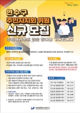 2024년 하반기 송도2동 주민자치회 보궐위원 모집의 번째 이미지