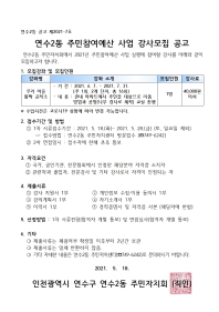 2021년 주민참여예산 사업 강사 모집의 번째 이미지