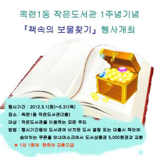 옥련1동 작은도서관 1주년 기념 『책속의 보물찾기』행사개최의 번째 이미지