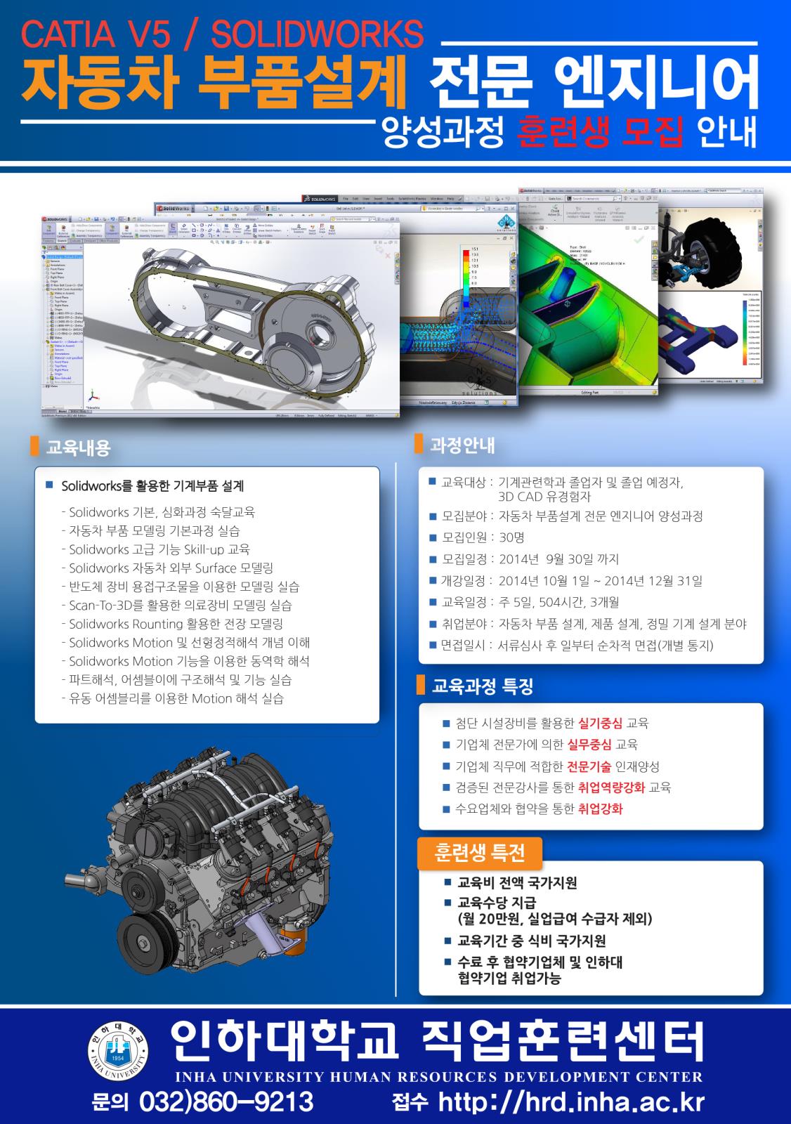 인하대학교 직업훈련센터- 자동차 부품설계 전문 엔지니어 과정의 1번째 이미지