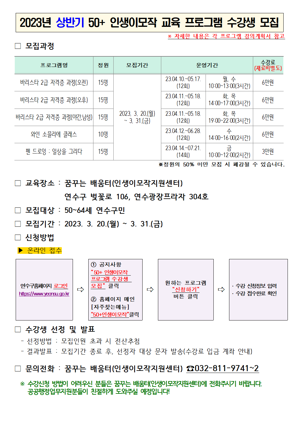 2023년 상반기 50+인생이모작 교육 프로그램 수강생 모집의 1번째 이미지