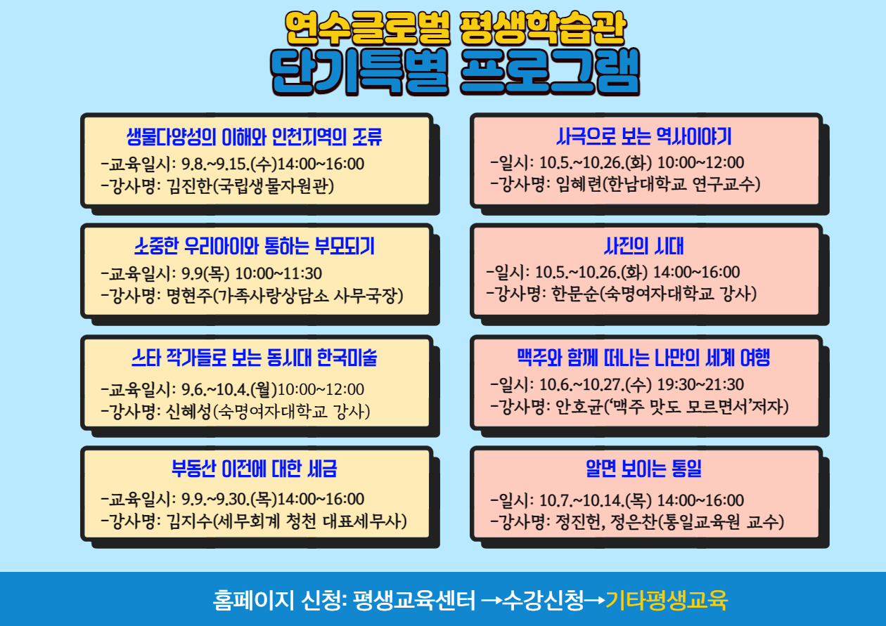 연수글로벌 평생학습관 「단기 특별 프로그램 수강생 모집」의 1번째 이미지