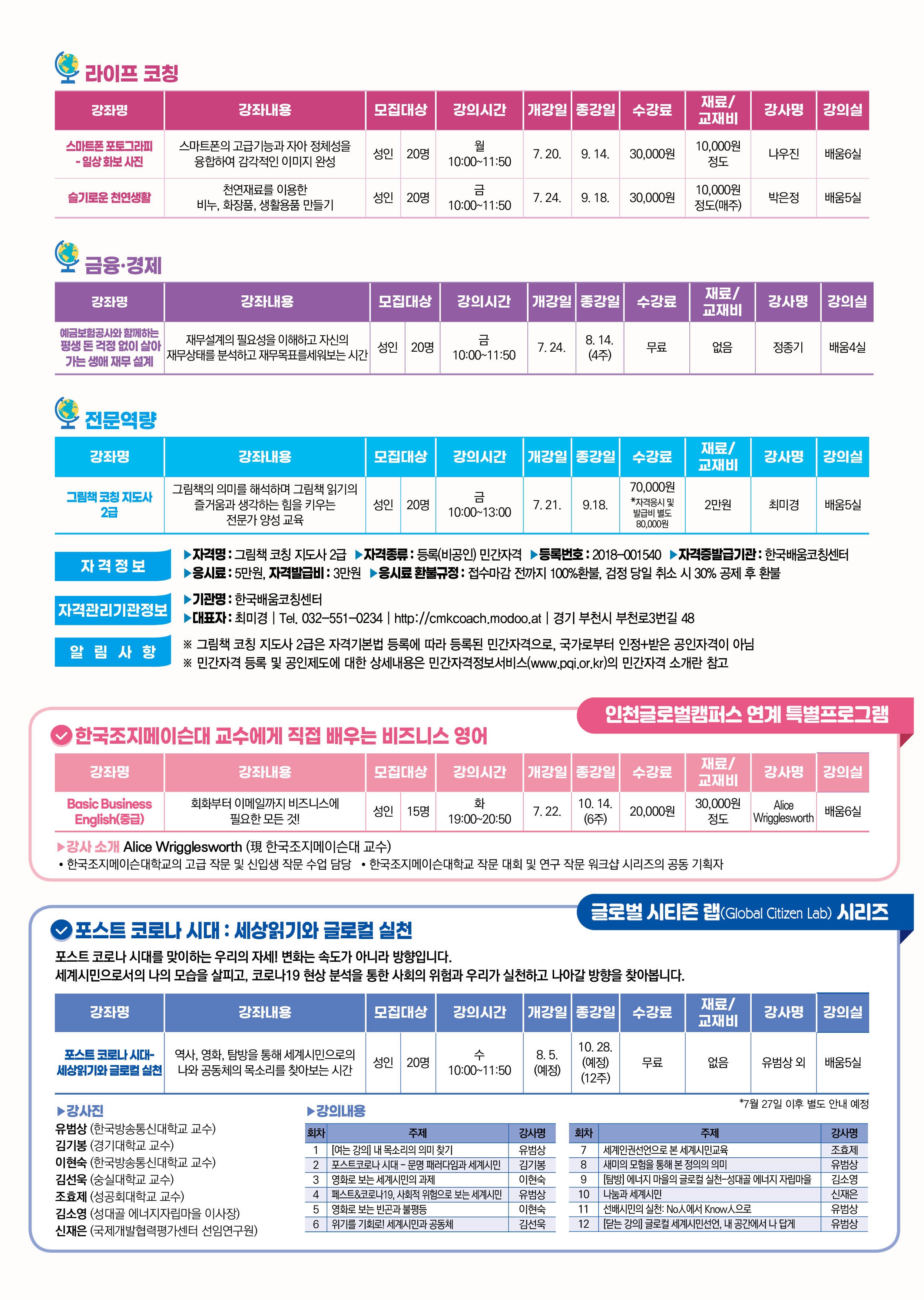 [송도 글로벌 평생학습관 개강] 2020년 제1기 평생학습 프로그램 개강 안내의 2번째 이미지