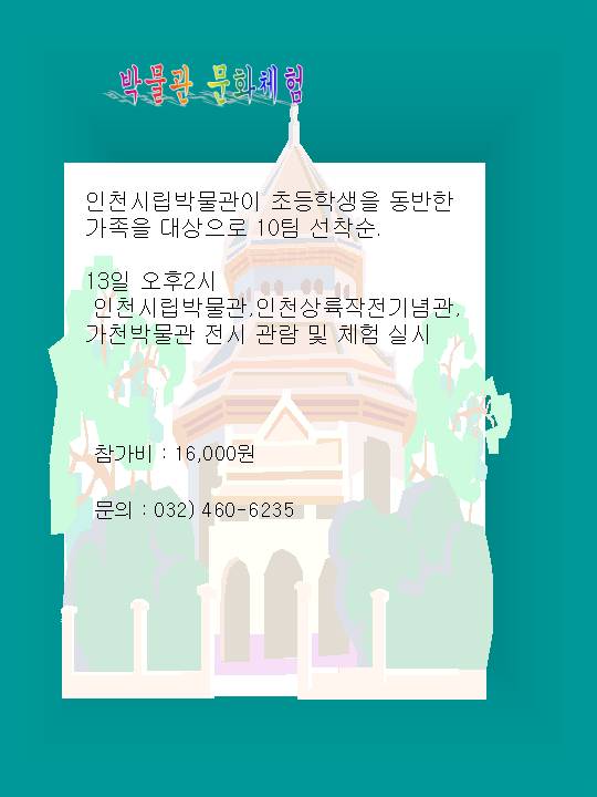 박물관 주말 문화체험의 1번째 이미지