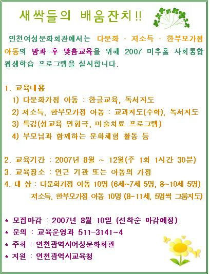 다문화,저소득 ,한부모가정 아동의 방과 후 맞춤교육 <새싹들의 배움잔치!!>의 1번째 이미지