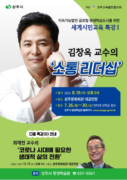 상주시 세계시민교육 특강 개최 안내의 1번째 이미지