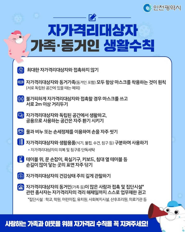 자가격리대상자 가족,동거인 생활수칙의 1번째 이미지