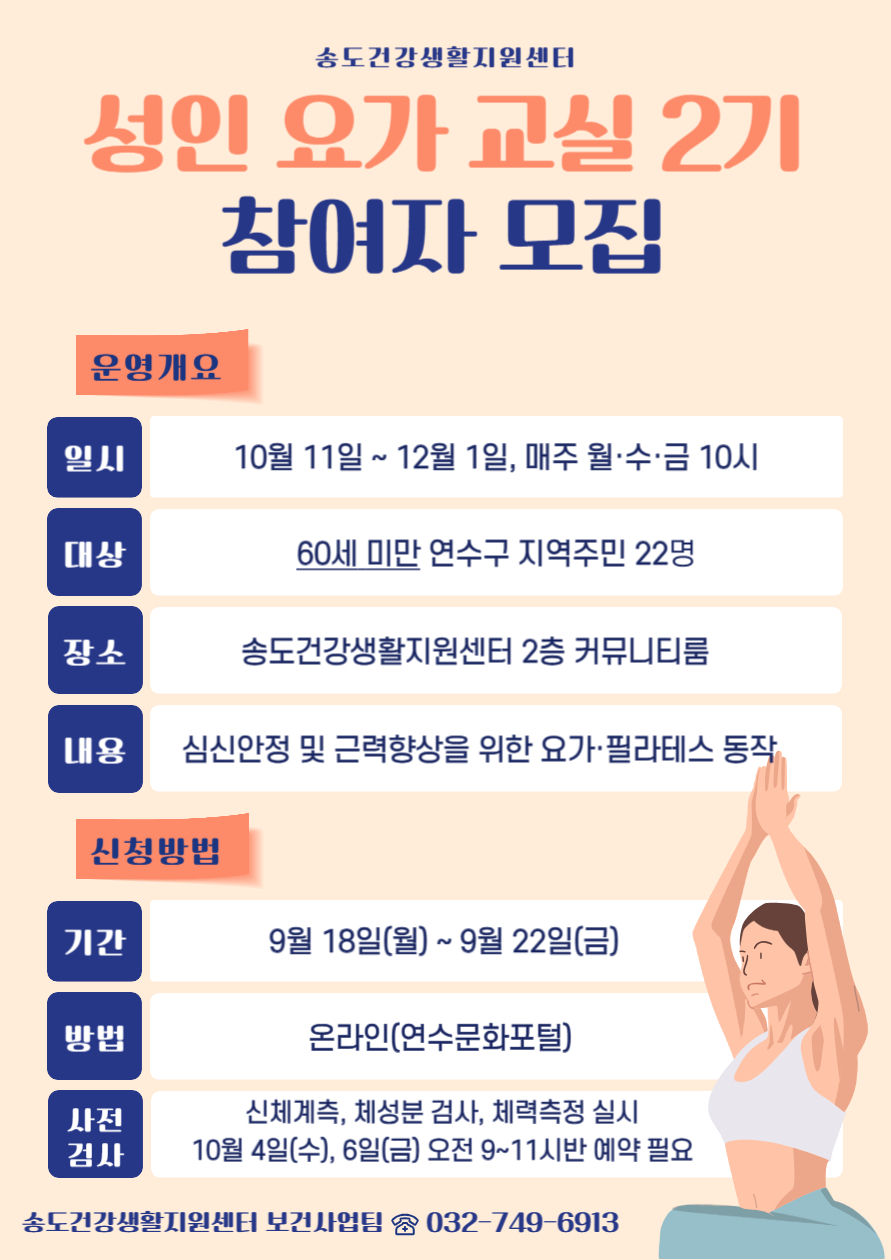 성인 요가 교실(2기) 참여자 모집의 1번째 이미지