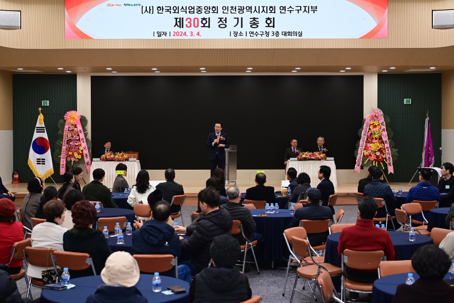 한국외식업중앙회 연수구지부 정기총회의 7번째 이미지