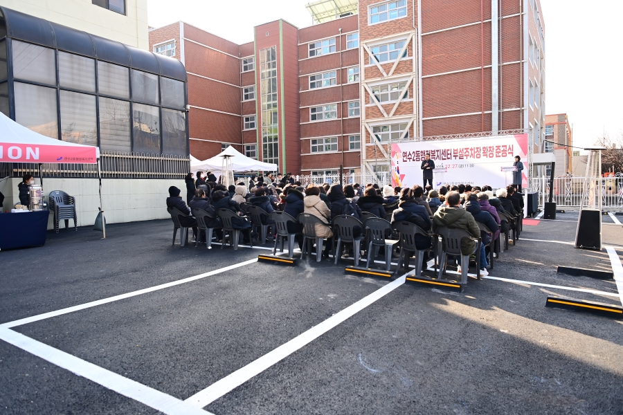 연수2동행정복지센터 부설주차장 확장 준공식의 2번째 이미지