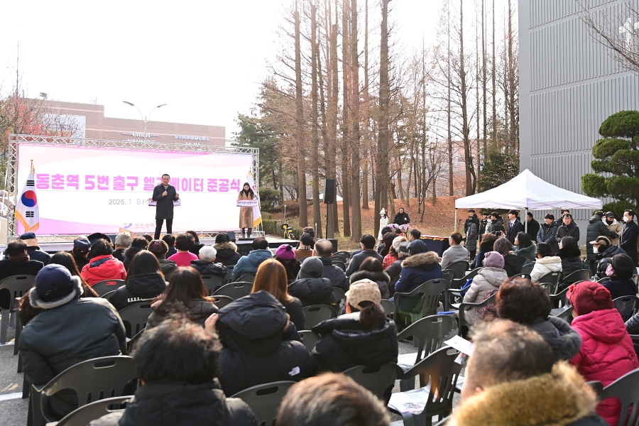 동춘역 5번출구 엘리베이터 준공식의 2번째 이미지