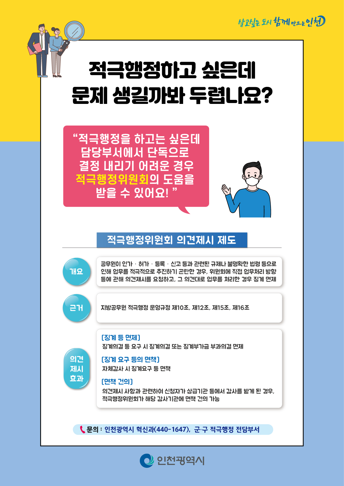 적극행정위원회 의견제시 제도 홍보 포스터의 1번째 이미지