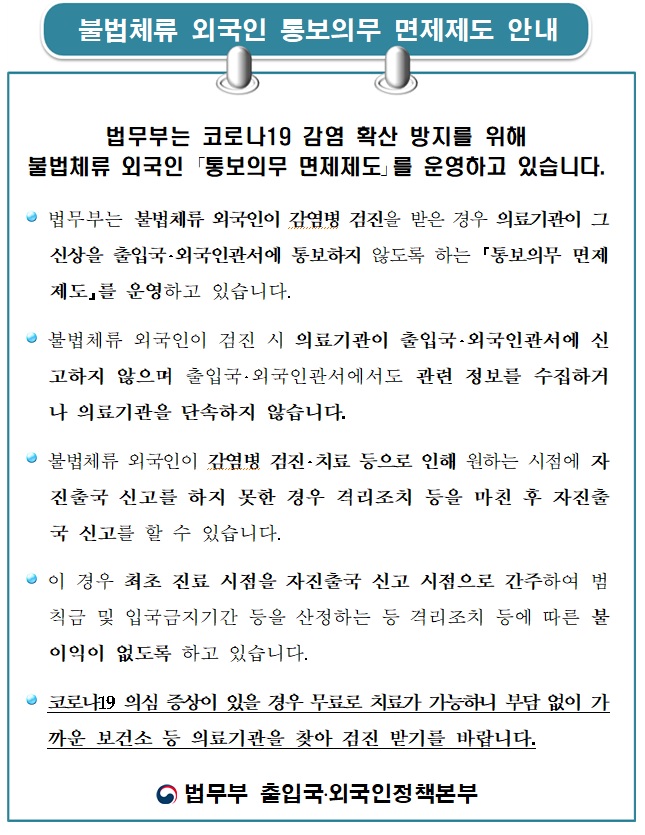 불법체류 외국인 통보의무 면제제도 안내의 1번째 이미지