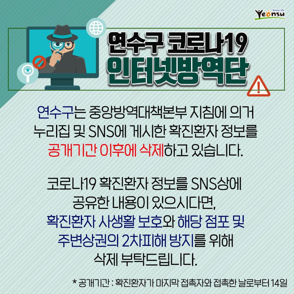 2020년도 인터넷방역단 운영 안내의 1번째 이미지